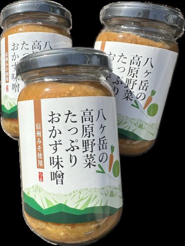 八ヶ岳の高原野菜たっぷりおかず味噌